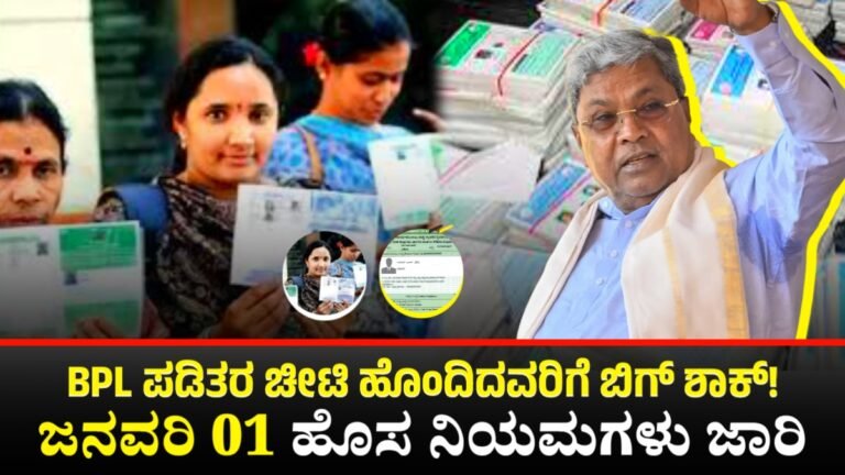 Ration Card New Rules