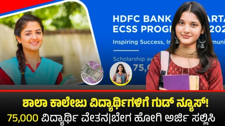 HDFC Scholarship