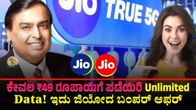 Jio 49 Recharge Plan 