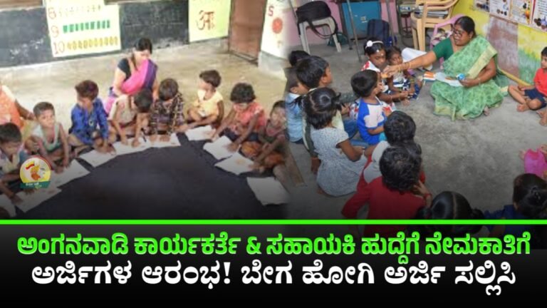 Yadgir Anganwadi Jobs Recruitments