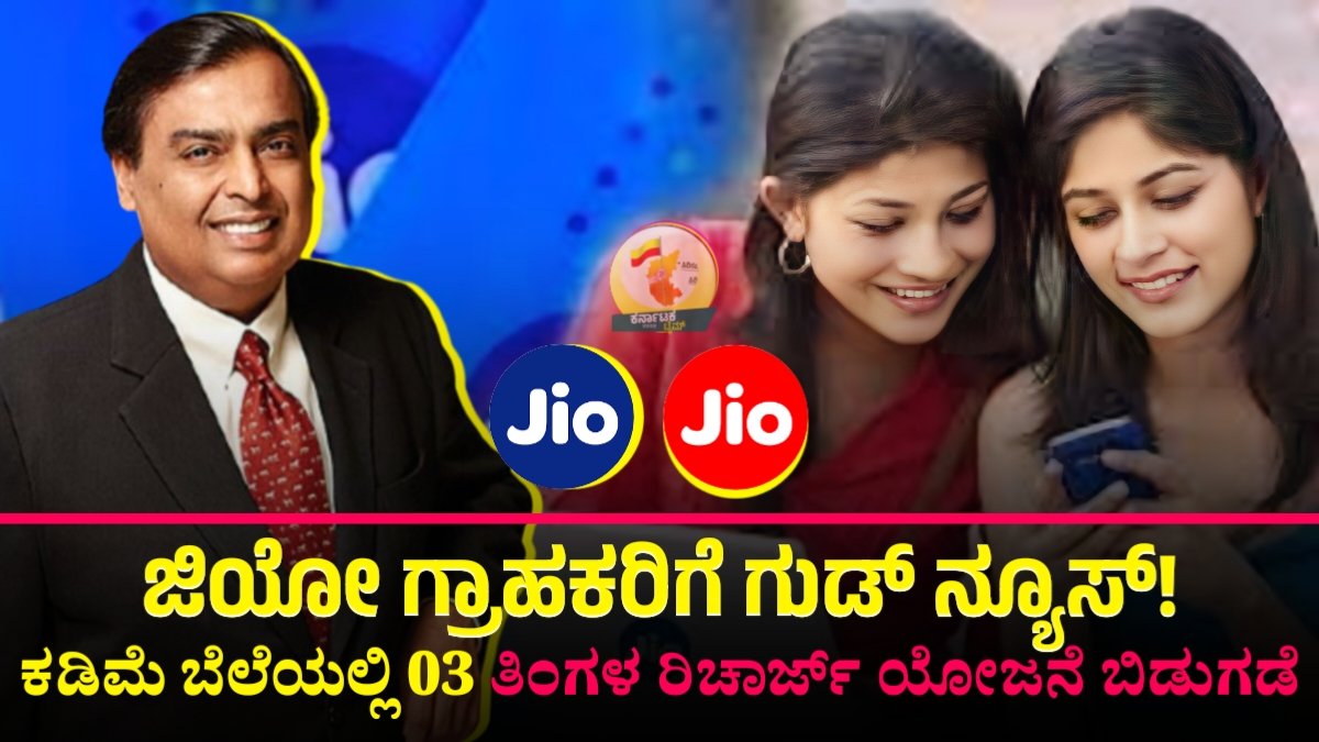 Jio Recharge Plan 