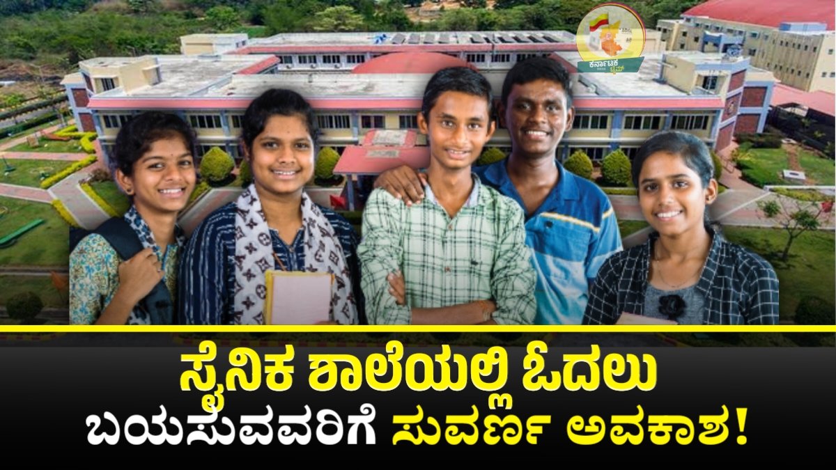 Sainika School Admission