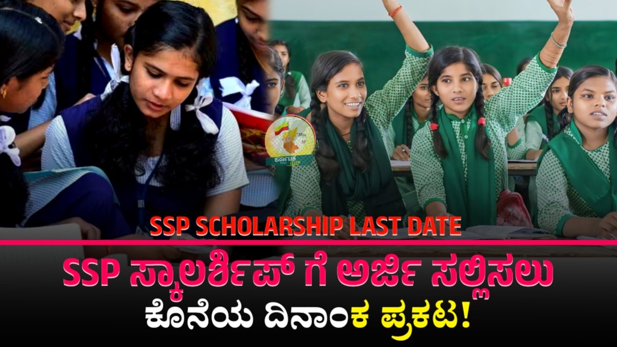 SSP Scholarship Last date 2024