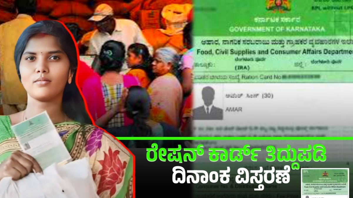 Ration Card Tiddupadi Date