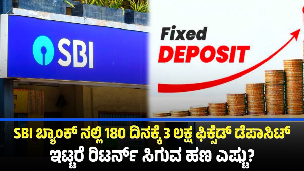 SBI Bank Fixed Deposit