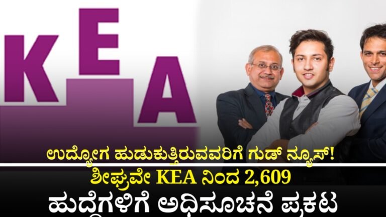 KEA Jobs Recruitments 