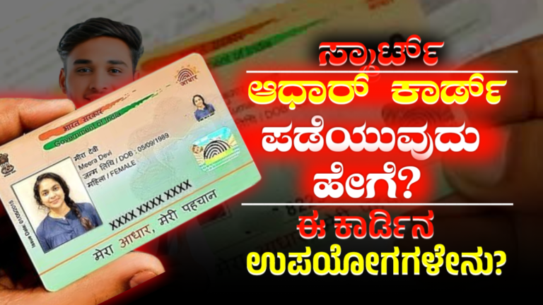 Smart Aadhar Card