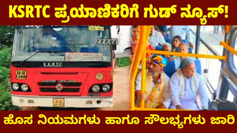 KSRTC New Rules 