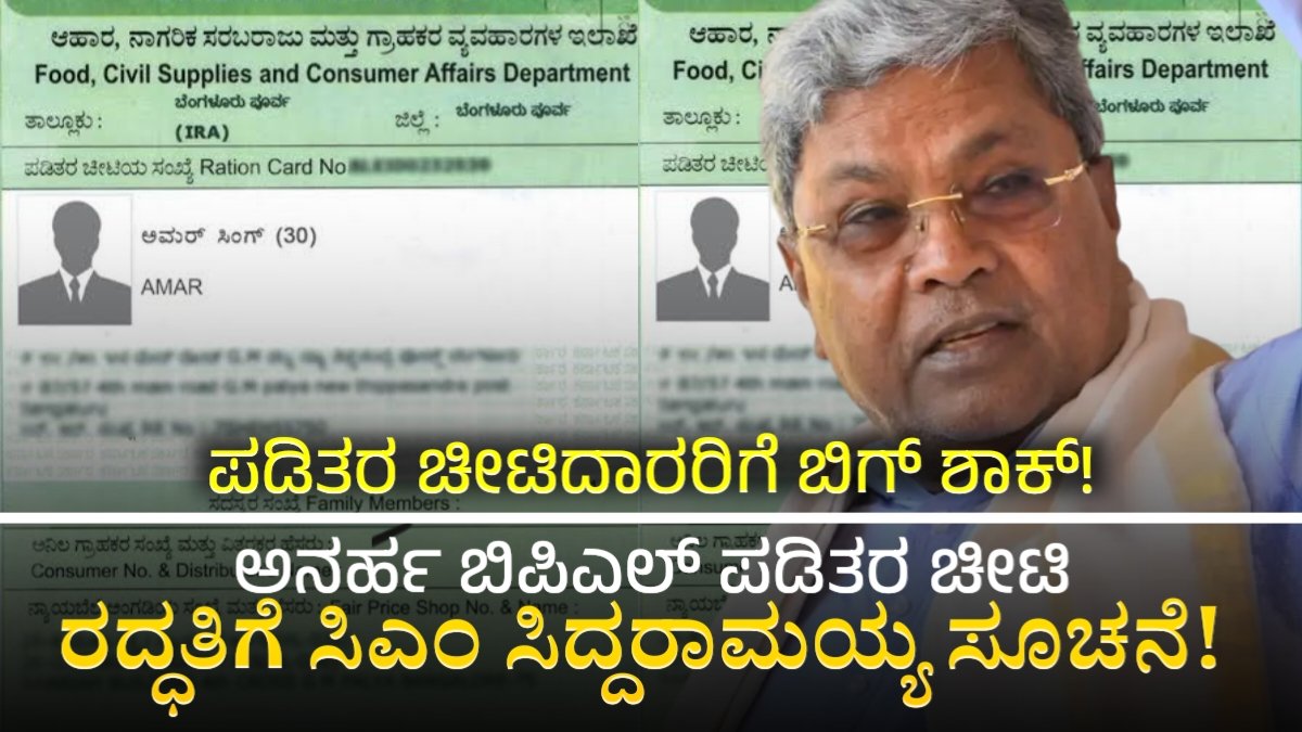 BPL Ration Card Delete 