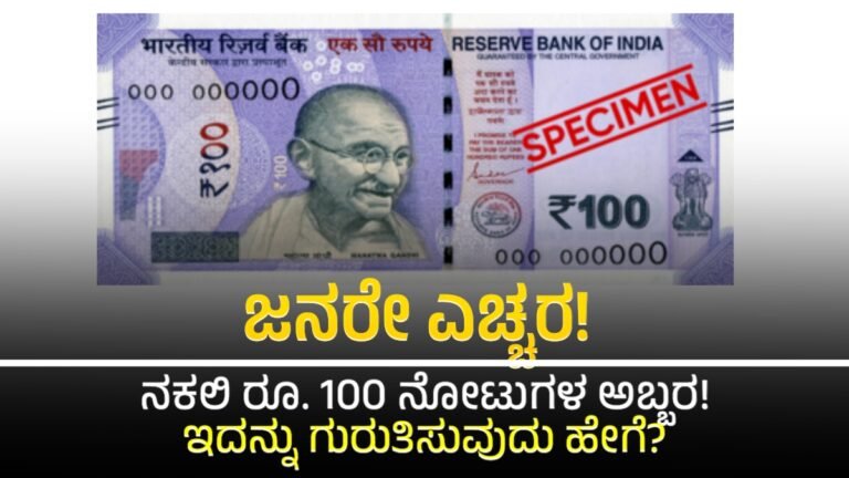 Duplicate 100 Rupee Note