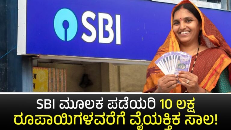 SBI Personal Loan