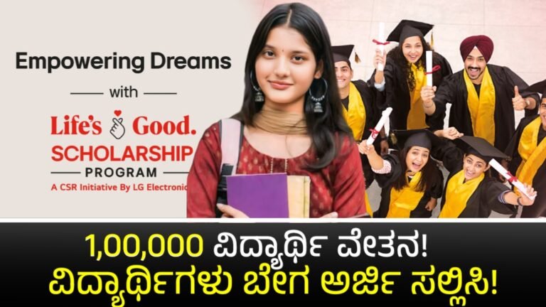 LG Scholarship 2025