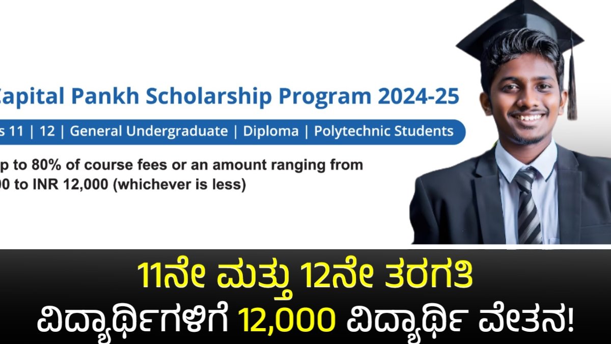 Tata Capital Scholarship