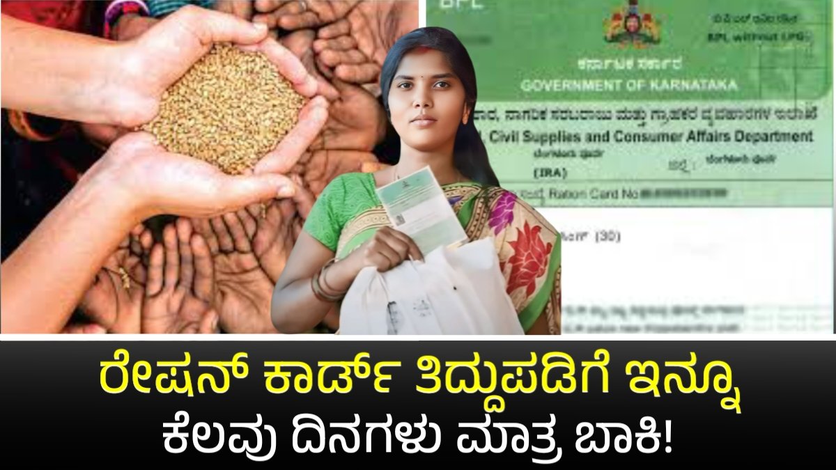 Ration Card Tiddupadi 2025