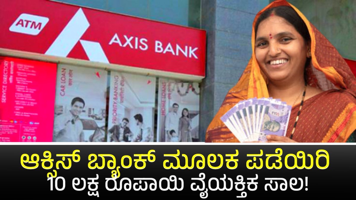 Axis Bank Personal Loan