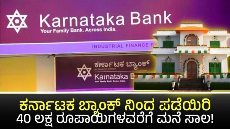 Karnataka Bank Home Loan