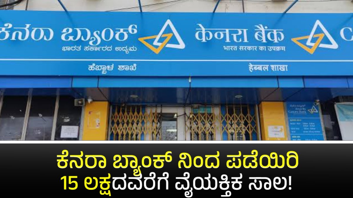 Canara Bank Loan