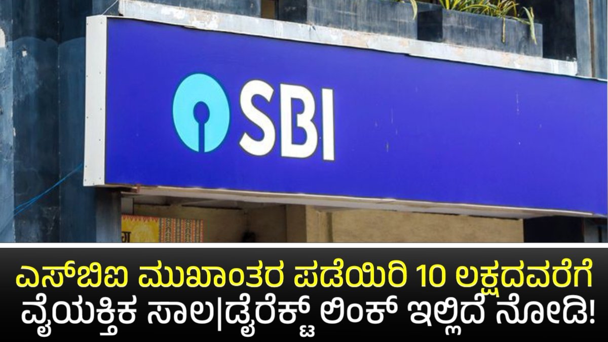 SBI Xpress Elite Loan