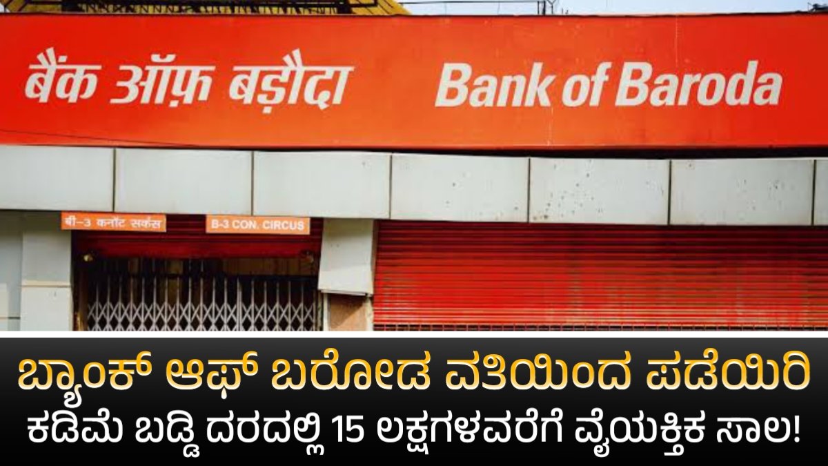 Bank Of Baroda Loan