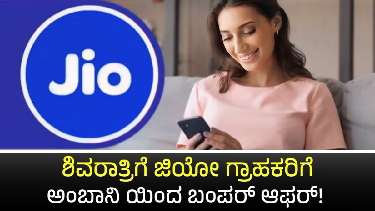 Jio Offers