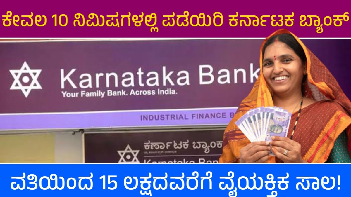 Karnataka Bank Personal Loan