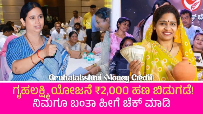 Gruhalakshmi Money Credit 