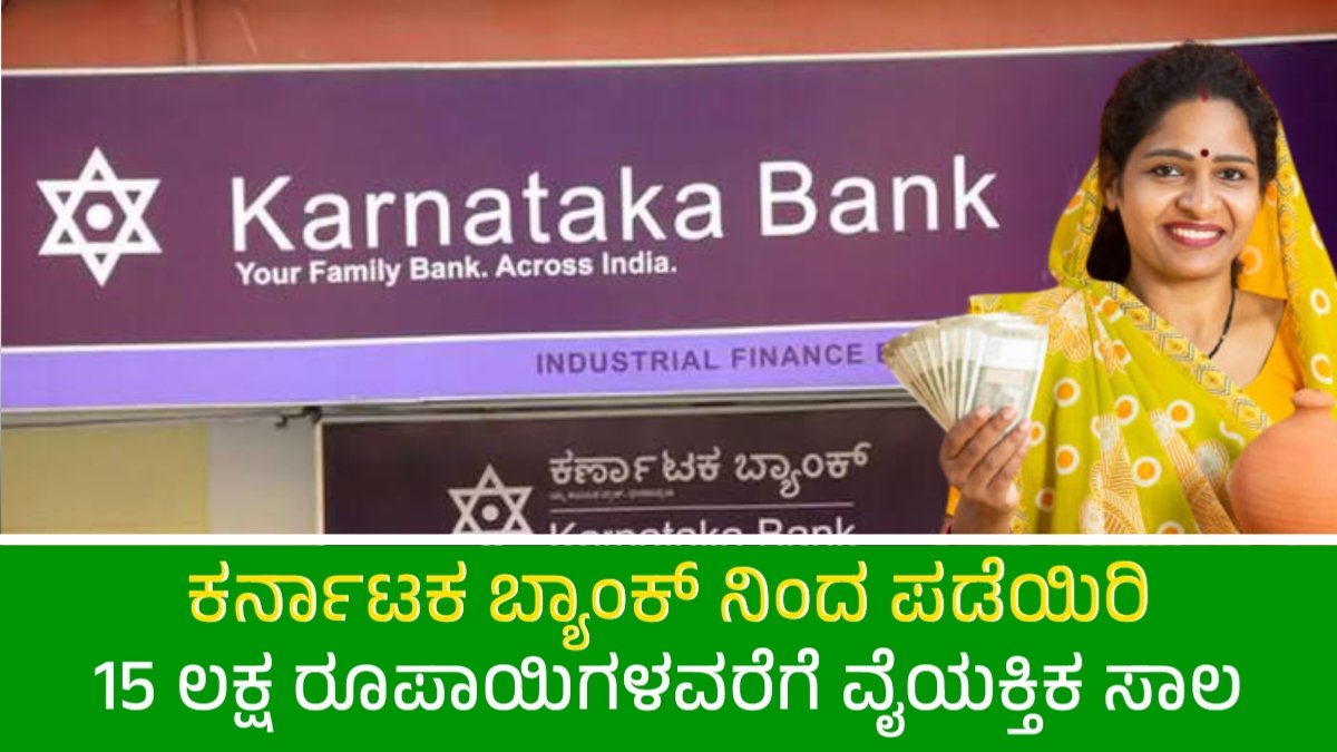 Karnataka Bank Quick Personal Loan