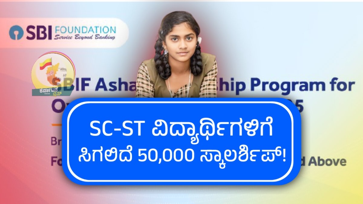 SBIF Scholarship