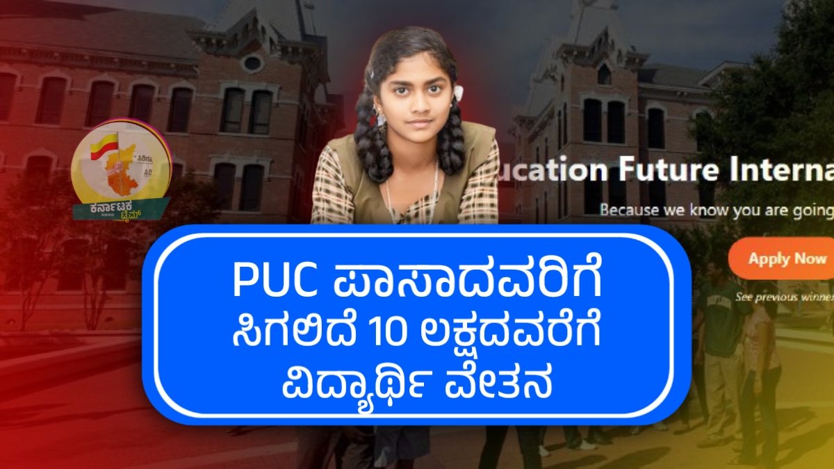 10 Lakh Scholarship