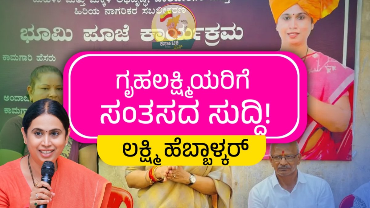 Gruhalakshmi Money Credit