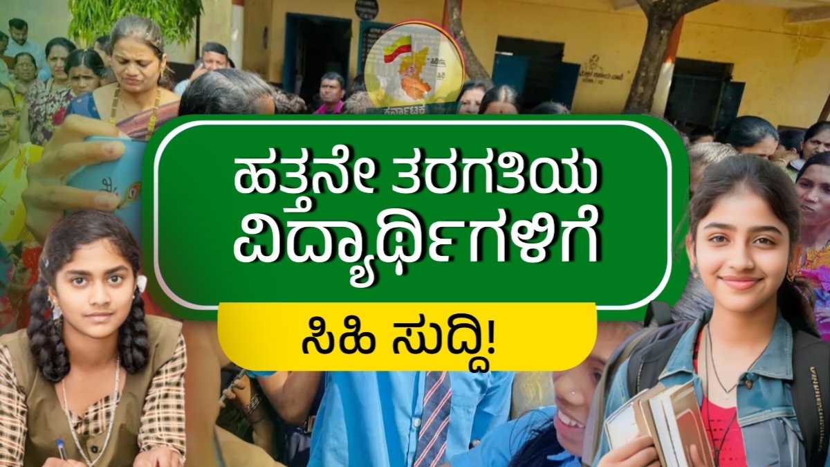 SSLC Students