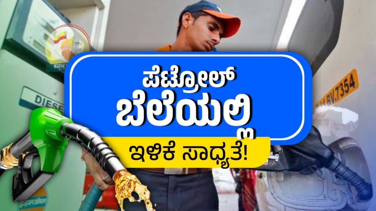 Petrol Rate