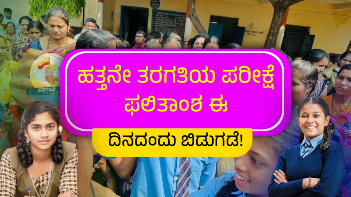 SSLC Result Date