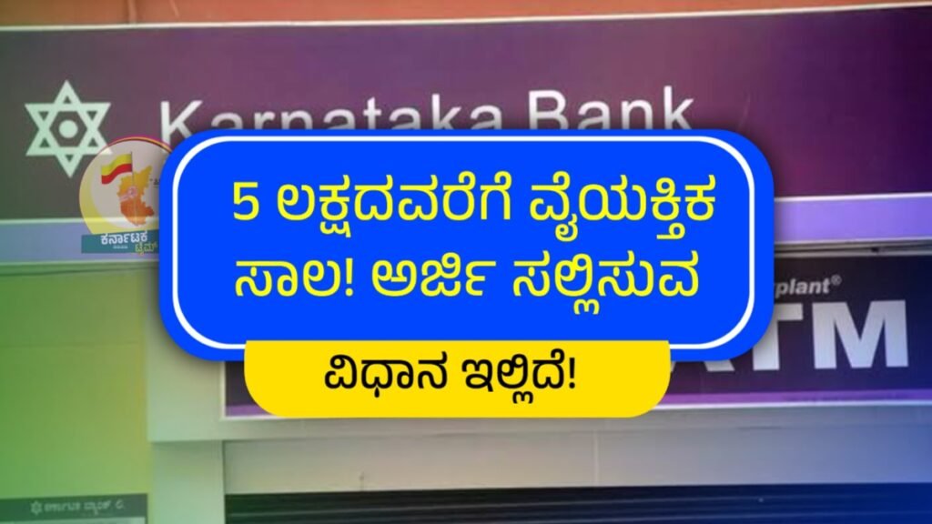 Personal Loan Karnataka Bank 2025
