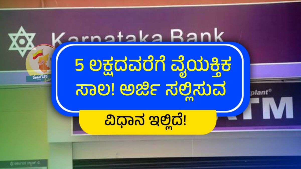 Personal Loan Karnataka Bank 2025