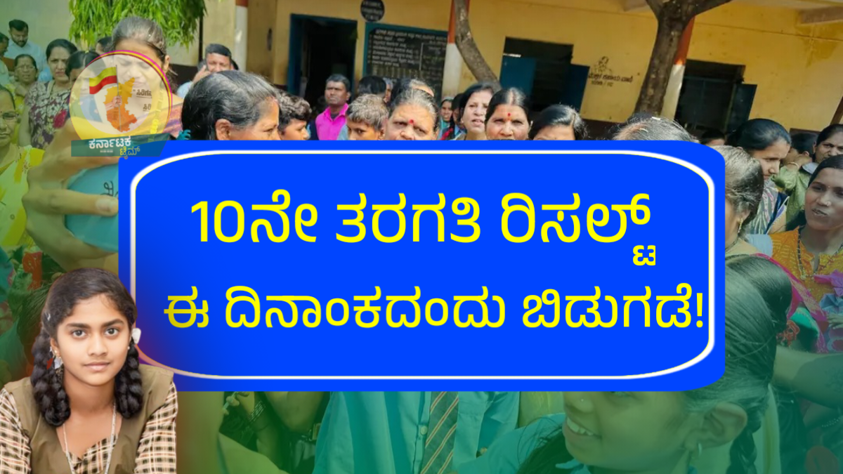 SSLC Result Date Fix