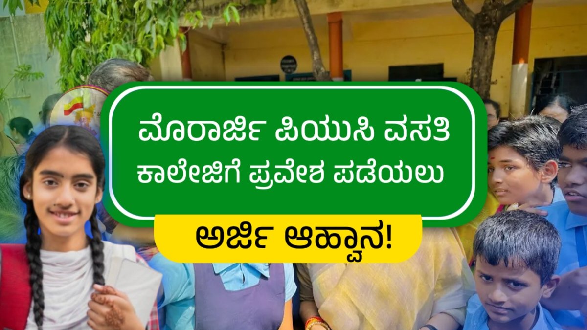 Morarji Collage Admission
