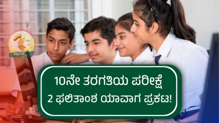 SSLC Exam-2 Result Date