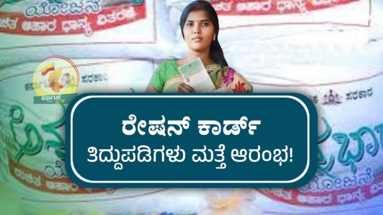 Karnataka Ration Card Update