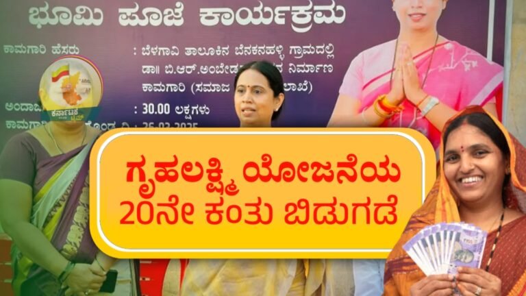Gruhalakshmi Payment Status