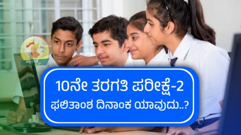 SSLC Exam-2 Result Date 2025