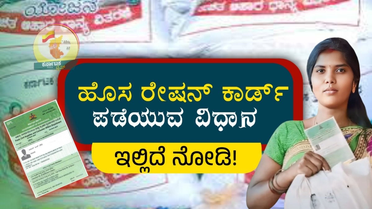 New Ration Card  2025
