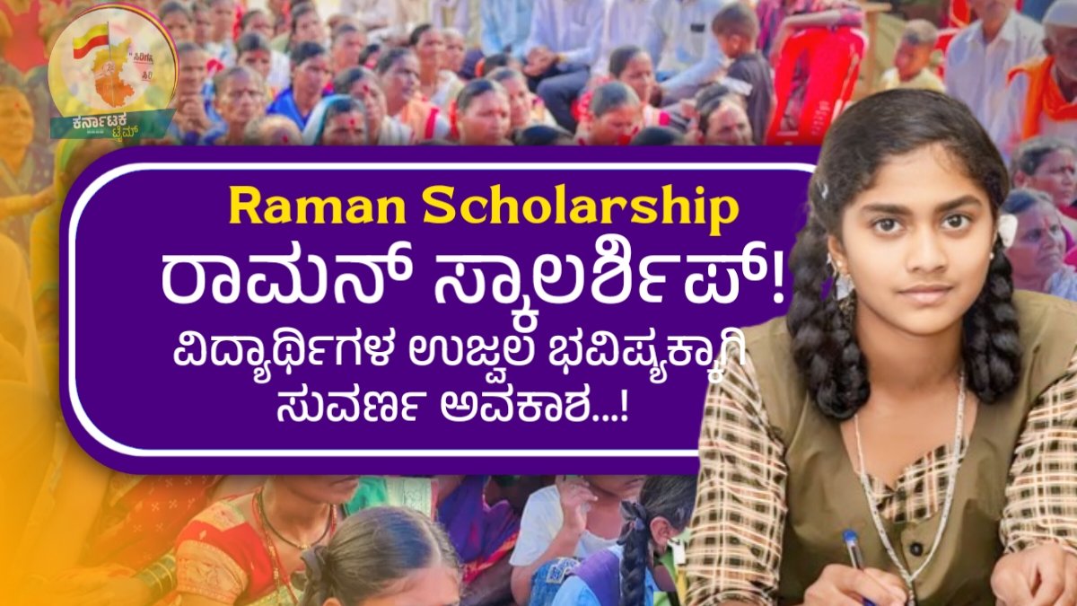 Raman Scholarship
