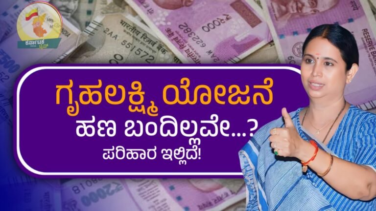 Seva Sindhu Gruhalakshmi Status Check