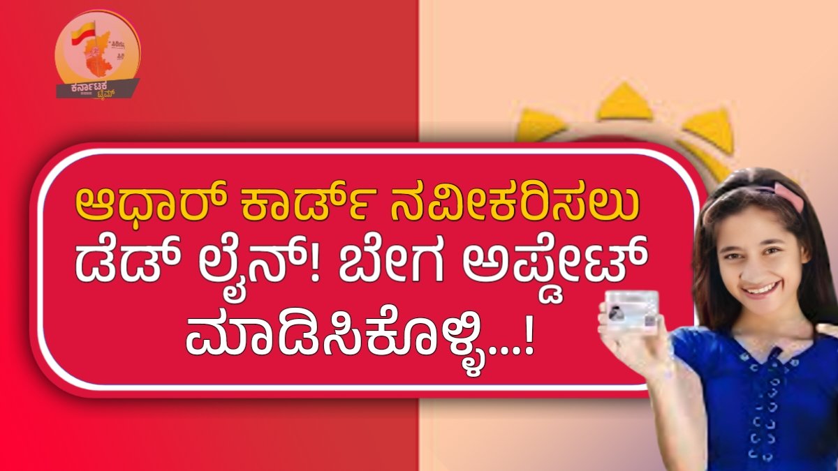 Aadhar Card Update Deadline