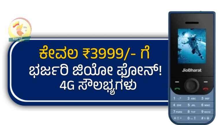 Jio Phone