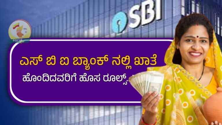 SBI Bank New Rules 2025