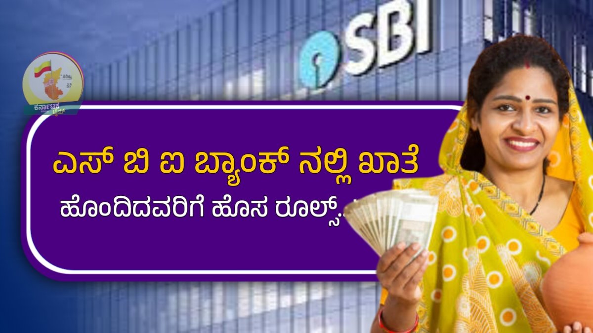 SBI Bank New Rules 2025