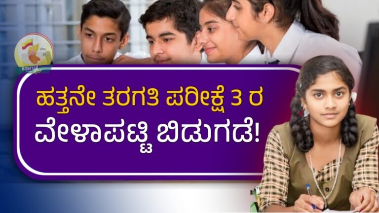 SSLC Exam-3 Date
