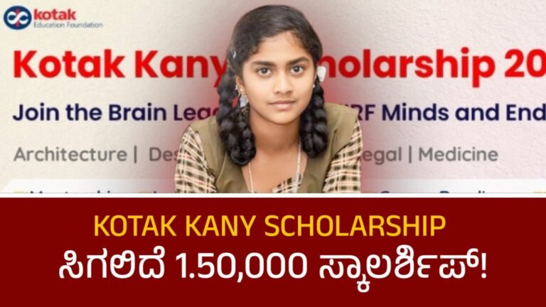 Kotak Kanya Scholarship 2025-26